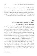 مقاله بررسی تحولات سن ازدواج و توازن نسبت های جنسی در سنین ازدواج در ایران صفحه 4 