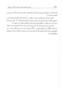 مقاله بررسی تحولات سن ازدواج و توازن نسبت های جنسی در سنین ازدواج در ایران صفحه 5 