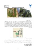 مقاله اجرا دیوار سبز بر بدنه ساختمان ها و رسیدن به نمای پایدار صفحه 4 