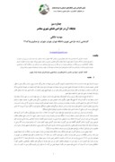 مقاله جداره سبزجایگاه آن در طراحی فضای شهری معاصر صفحه 1 
