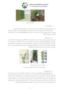 مقاله جداره سبزجایگاه آن در طراحی فضای شهری معاصر صفحه 4 