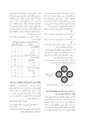 مقاله بررسی دلایل سوختن کابل خودنگهدار فشار ضعیف در شبکه های توزیع برق مشهد صفحه 3 