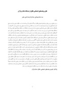 مقاله علل و پیامدهای اجتماعی طلاق از دیدگاه اسلام و قرآن صفحه 1 