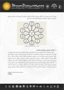 مقاله ارائه مدلی مفهومی به منظور بررسی موانع سازمانی اجرای استراتژی و سلامت سازمانی در بستر فرهنگ سازمان صفحه 5 