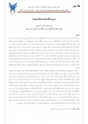 مقاله بررسی اکوسیستم دریاچه ارومیه صفحه 1 