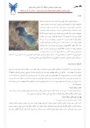 مقاله بررسی اکوسیستم دریاچه ارومیه صفحه 2 