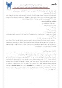 مقاله بررسی اکوسیستم دریاچه ارومیه صفحه 3 