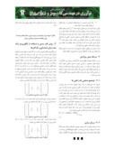 مقاله شناسایی حروف فارسی با استفاده از شبکه های عصبی فازی و دامنه واژگان صفحه 3 