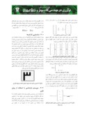 مقاله شناسایی حروف فارسی با استفاده از شبکه های عصبی فازی و دامنه واژگان صفحه 4 
