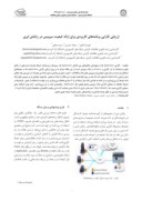 مقاله ارزیابی کارایی برنامههای کاربردی برای ارائه کیفیت سرویس در رایانش ابری صفحه 1 