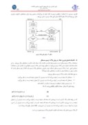 مقاله بررسی تکنیک های تحمل پذیری خطای نرم افزار و بهینه سازی بلاک ترمیم توافقی صفحه 5 