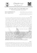مقاله مروری بر تحقیقات انجام شده درباره آب مجازی در جهان و ایران صفحه 1 