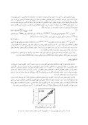 مقاله استفاده از دادههای تصاویر ماهواره نوا ومدل تجربی هارگریوزسامانی جهت برآورد تبخیر و تعرق مزارع نیشکر صفحه 5 