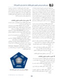 مقاله الزام و پیاده سازی حاکمیت فناوری اطلاعات در سازمانهای نوین با استفاده از چارچوب COBIT صفحه 2 
