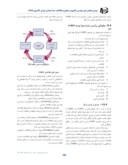 مقاله الزام و پیاده سازی حاکمیت فناوری اطلاعات در سازمانهای نوین با استفاده از چارچوب COBIT صفحه 4 