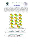 مقاله بررسی تغییرات تبخیر و تعرق و پوشش گیاهی به کمک الگوریتم سبال صفحه 5 