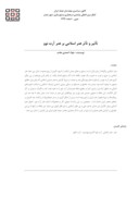 مقاله تأثیر و تأثر هنر اسلامی بر هنر آرت نوو صفحه 1 