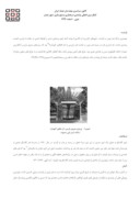 مقاله تأثیر و تأثر هنر اسلامی بر هنر آرت نوو صفحه 4 