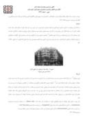مقاله تأثیر و تأثر هنر اسلامی بر هنر آرت نوو صفحه 5 