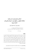 مقاله انحلال و تعدیل قرارداد عدم رقابت ( مطالعه تطبیقی در حقوق ایران ، آمریکا و کشورهای اتحادیه اروپا ) صفحه 1 