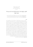 مقاله تحلیلی بر طرحهای احیاء و نوسازی بافتهای فرسوده نمونه موردی محله جویباره اصفهان صفحه 1 