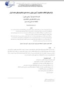 مقاله پارامترهای انتخاب دینامومتر آزمون موتور و دسته بندی دینامومترهای صنعت ایران صفحه 1 