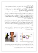 مقاله طراحی ساختمان انرژی صفر در اقلیم گرم وخشک صفحه 4 