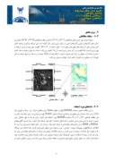 مقاله ارزیابی تبخیر برآورد شده از سطوح آزاد آب با استفاده از الگوریتمهای سنجش از دوری SEBS و SEBAL ) منطقه مطالعاتی : دریاچه ارومیه ( صفحه 3 