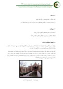 مقاله محرمیت در خانه ی ایرانی صفحه 3 