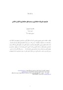 مقاله چارچوب تئوریک حسابداری و سیستم های حسابداری با نگرش اسلامی صفحه 1 