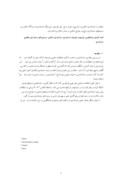 مقاله چارچوب تئوریک حسابداری و سیستم های حسابداری با نگرش اسلامی صفحه 2 
