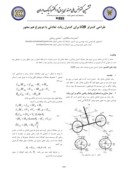 مقاله طراحی کنترلر LQR برای کنترل ربات تعادلی با دوچرخ هم محور صفحه 1 