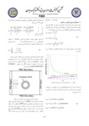 مقاله طراحی و شبیه سازی پوشش متامتریال نامرئی ساز در فرکانس های مرئی صفحه 2 