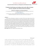 مقاله بررسی میزان کارایی و رتبه بندی ادارات تامین اجتماعی استان سمنان با استفاده از تکنیک تحلیل پوششی داده ها و مدل اندرسون پترسون صفحه 2 