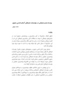 مقاله بودجه بندی عملیاتی در مؤسسات فرهنگی آستان قدس رضوی صفحه 1 
