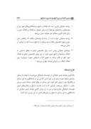 مقاله بودجه بندی عملیاتی در مؤسسات فرهنگی آستان قدس رضوی صفحه 4 