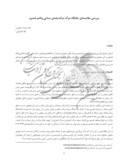 مقاله بررسی مقایسهای جایگاه مرگ دراندیشهی سنایی وناصرخسرو صفحه 1 