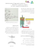 مقاله حفاری انحرافی و افقی تاریخچه ، تکامل ، چالش ها و راه کارها صفحه 2 