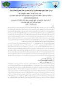 مقاله بررسی مبانی و موارد توقیف دادرسی در آیین دادرسی مدنی جمهوری اسلامی ایران صفحه 1 