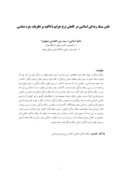 مقاله نقش سبک زندگی اسلامی در کاهش نرخ جرایم با تاکید بر نظریات جرم شناسی صفحه 1 