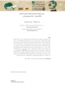 مقاله بررسی رابطه میان بیوریتم و عملکرد سازمانی در کارکنان ( مطالعه موردی : شرکت پتروشیمی پارس ) صفحه 1 