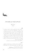 مقاله از شهر اسلامی تا شهر پایدار؛ تبیین ویژگیهای مشترک صفحه 1 