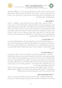 مقاله مبانی و مفاهیم زیبایی شناسی درطراحی شهرهای ایرانی – اسلامی صفحه 3 