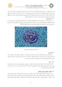 مقاله مبانی و مفاهیم زیبایی شناسی درطراحی شهرهای ایرانی – اسلامی صفحه 4 