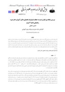 مقاله بررسی رابطه بین نگرش نسبت به حجاب با پیشرفت تحصیلی دانش آموزان دختر دوره راهنمایی ناحیه 4 شیراز صفحه 1 