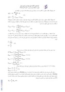 مقاله شبیه سازی راکتور تولید دیمتیلاتر ( DME ) از متانول صفحه 5 