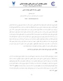 مقاله تحلیلی بر ماده 156 قانون مجازات اسلامی صفحه 1 