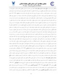 مقاله تحلیلی بر ماده 156 قانون مجازات اسلامی صفحه 4 