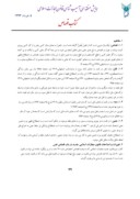 مقاله بررسی قواعد قصاص و گستره ی قتل عمد در قانون جدید مجازات اسلامی صفحه 2 