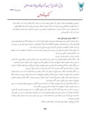 مقاله بررسی قواعد قصاص و گستره ی قتل عمد در قانون جدید مجازات اسلامی صفحه 3 